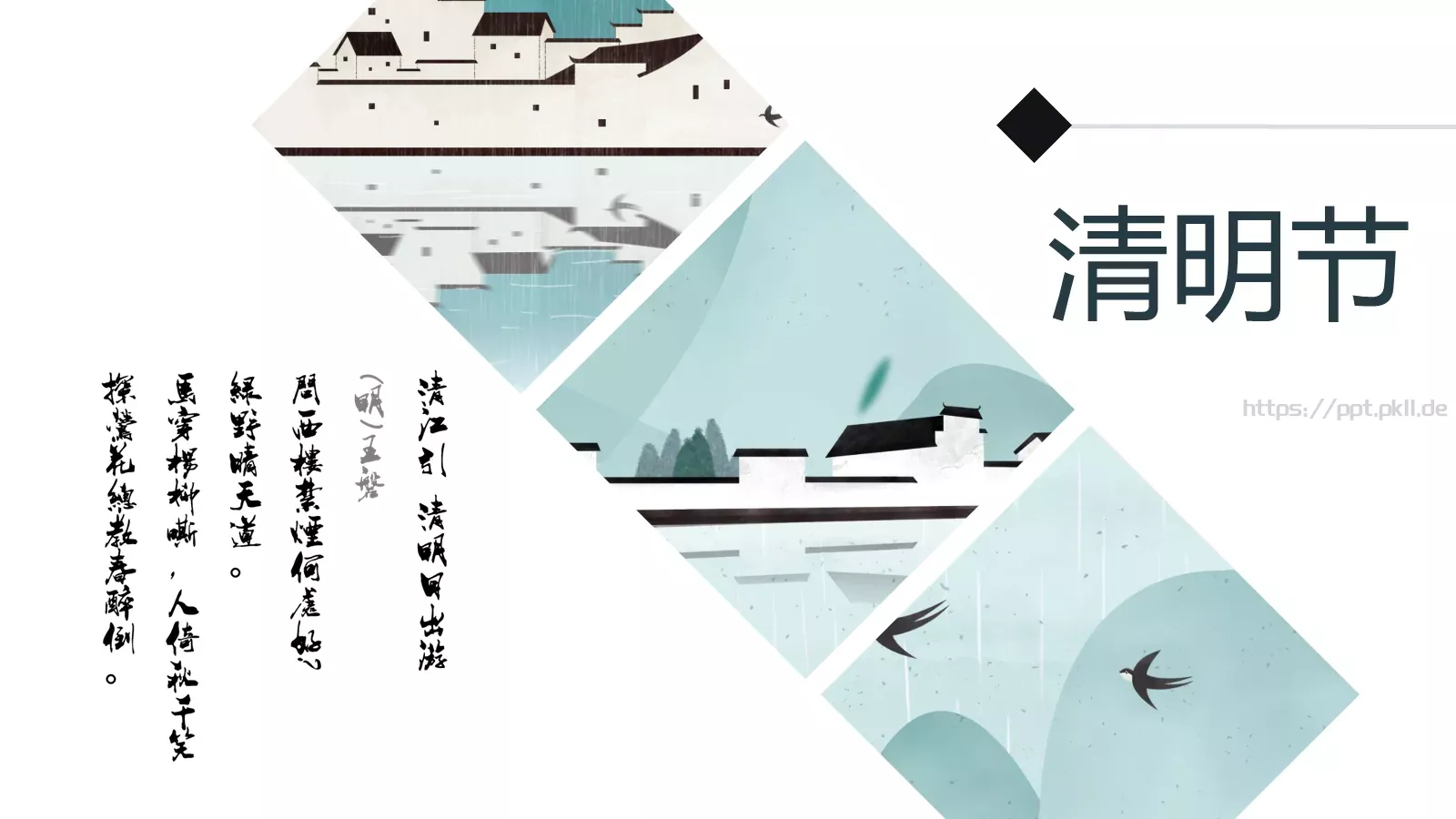 清明节PPT模板 第 7 页预览图