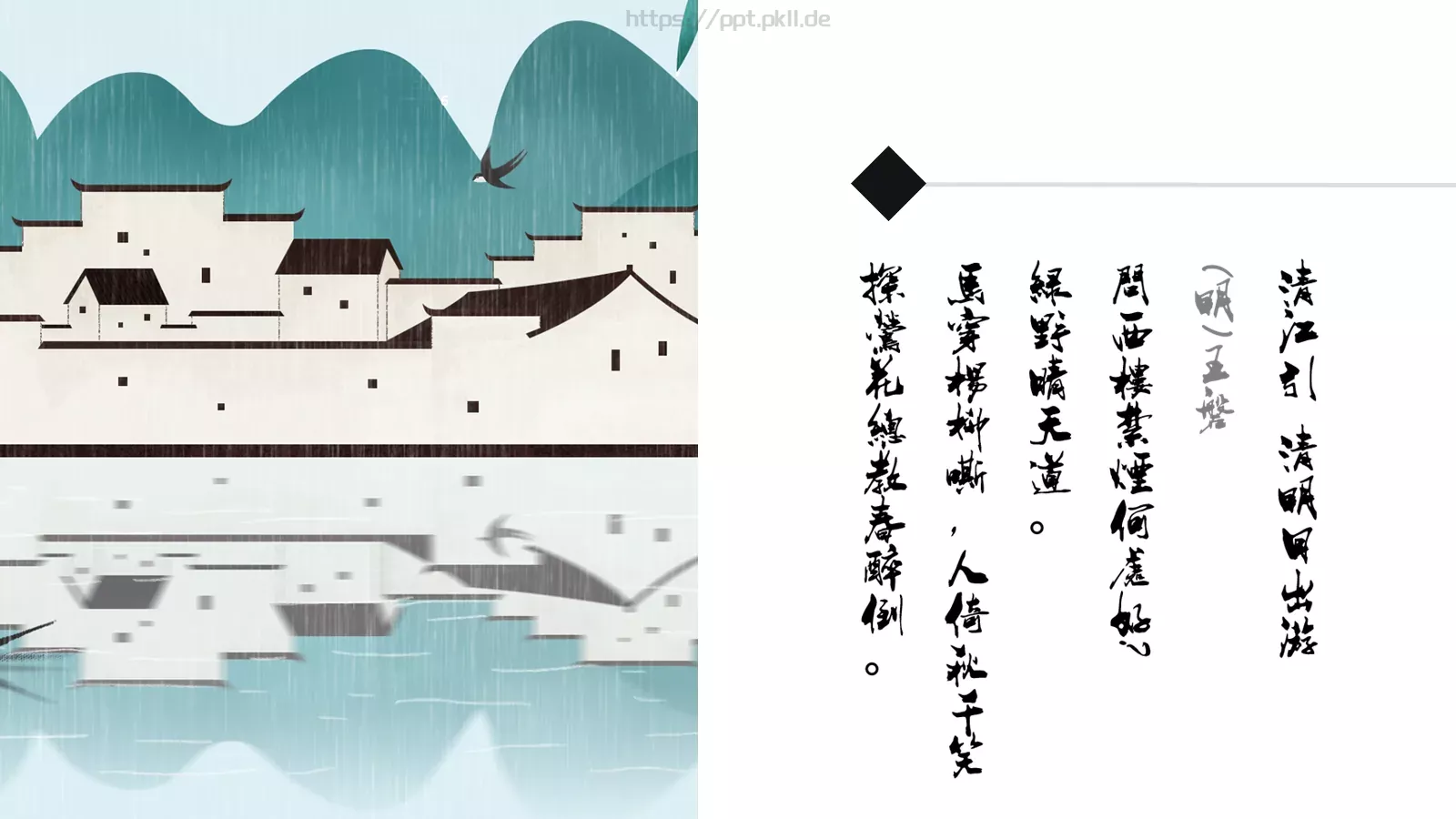 清明节PPT模板 第 6 页预览图