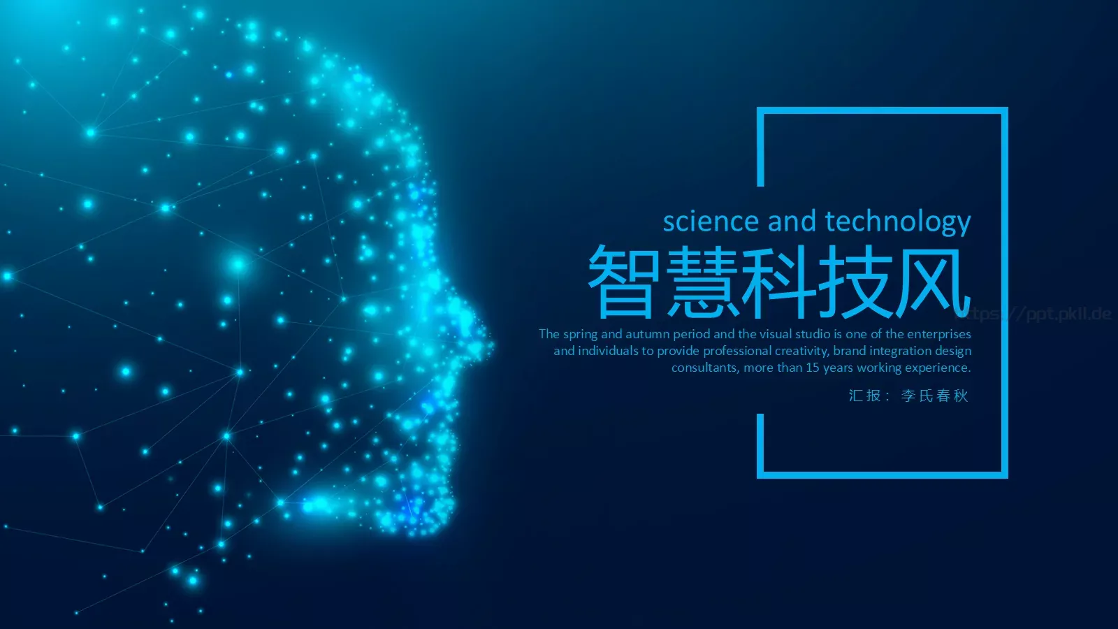 李氏春秋汇报PPT模板 封面图