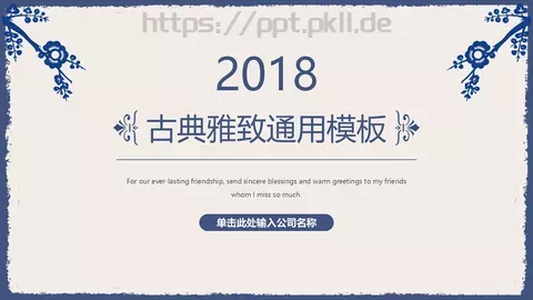 通用模板古典雅致通用 缩略图