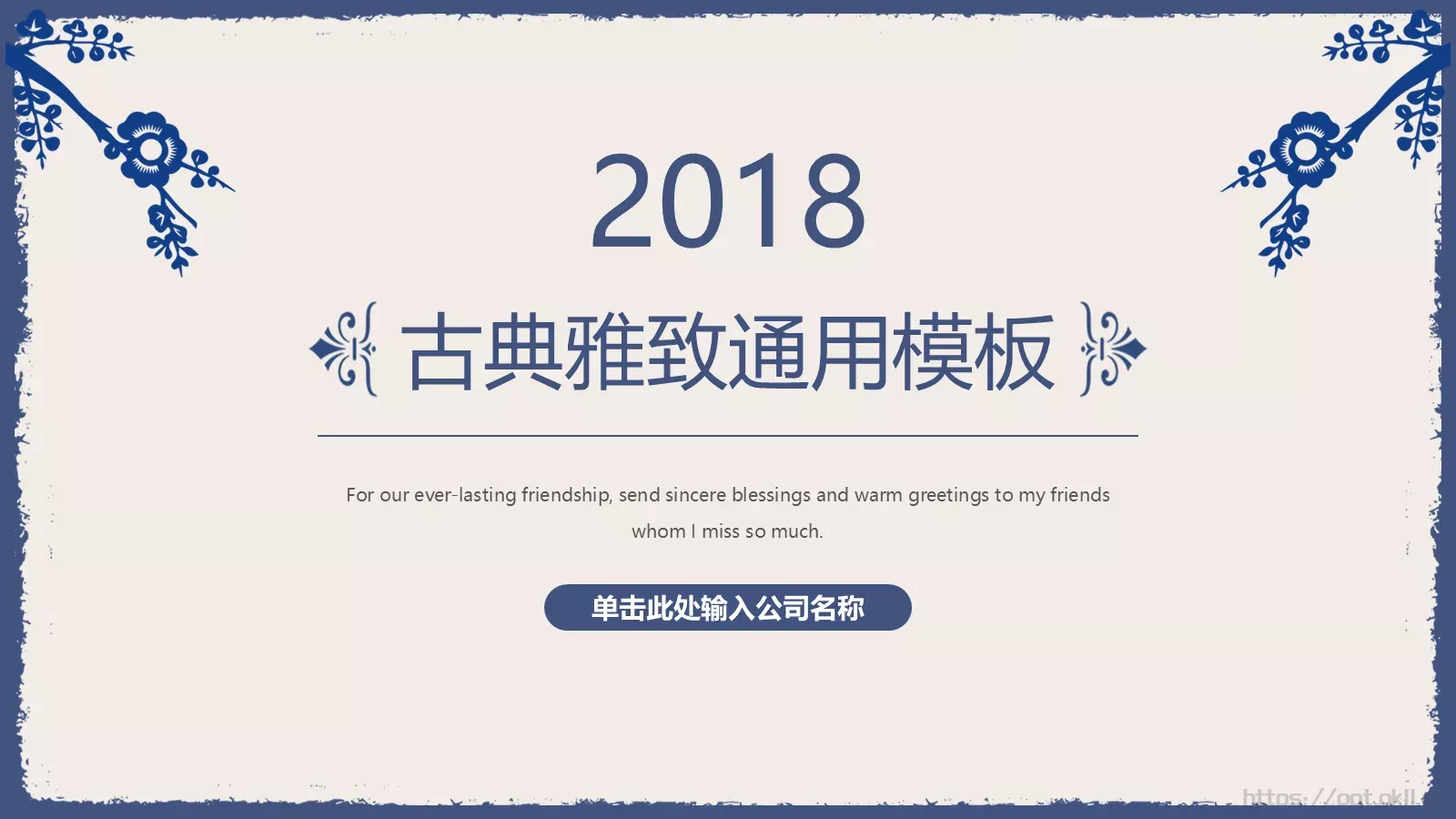 通用模板古典雅致通用 封面图