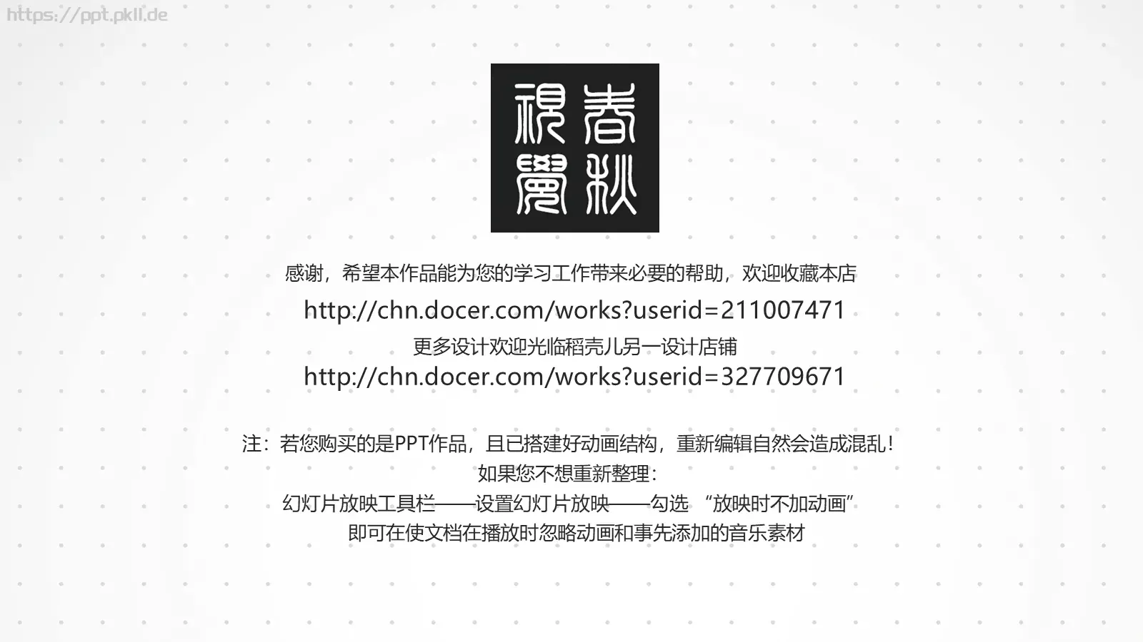李氏春秋汇报PPT模板 第 28 页预览图