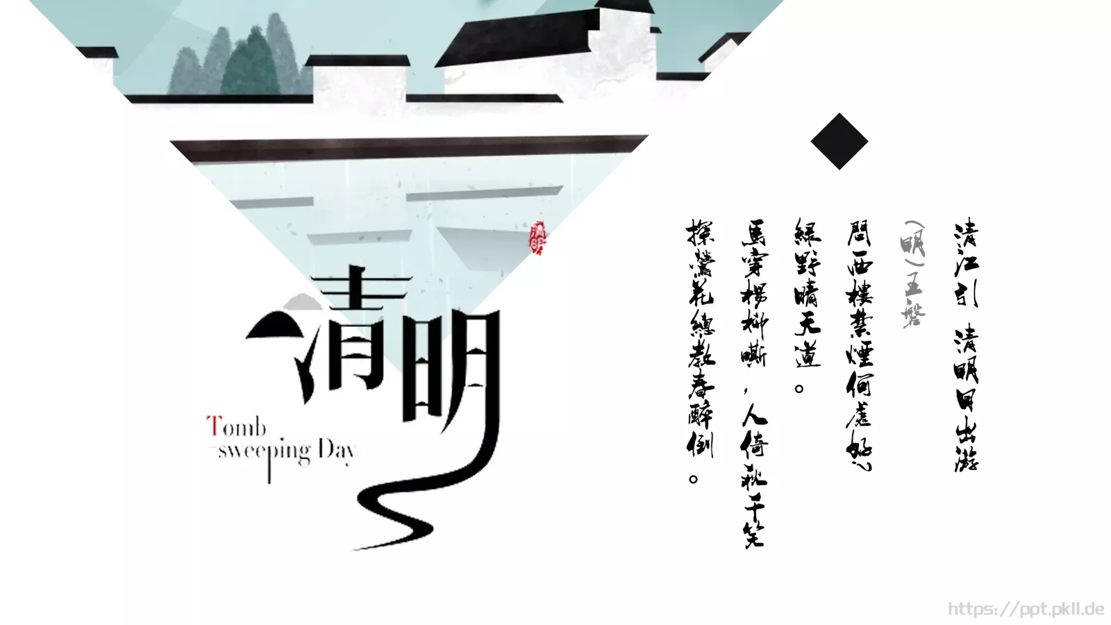清明节PPT模板 第 9 页预览图