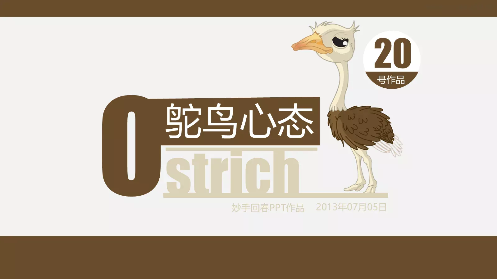 妙手回春哲理故事PPT模板 封面图