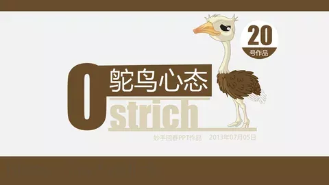 妙手回春哲理故事PPT模板 缩略图