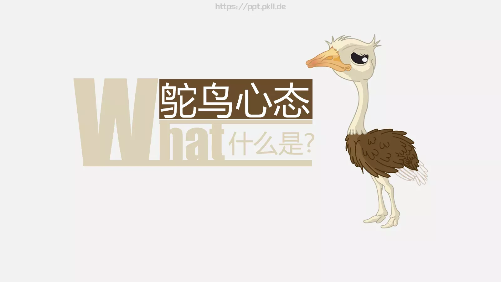 妙手回春哲理故事PPT模板 第 2 页缩略图