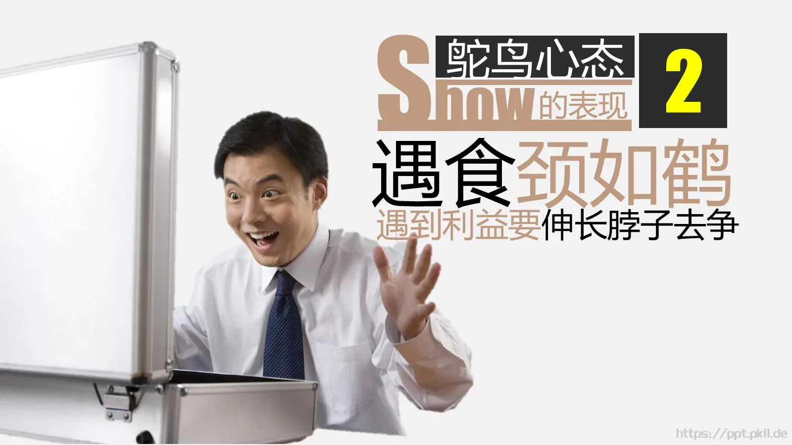 妙手回春哲理故事PPT模板 第 7 页预览图