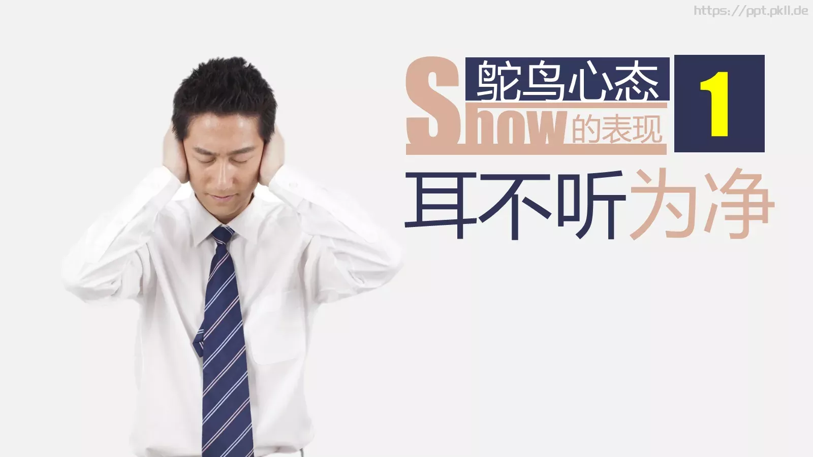 妙手回春哲理故事PPT模板 第 6 页预览图