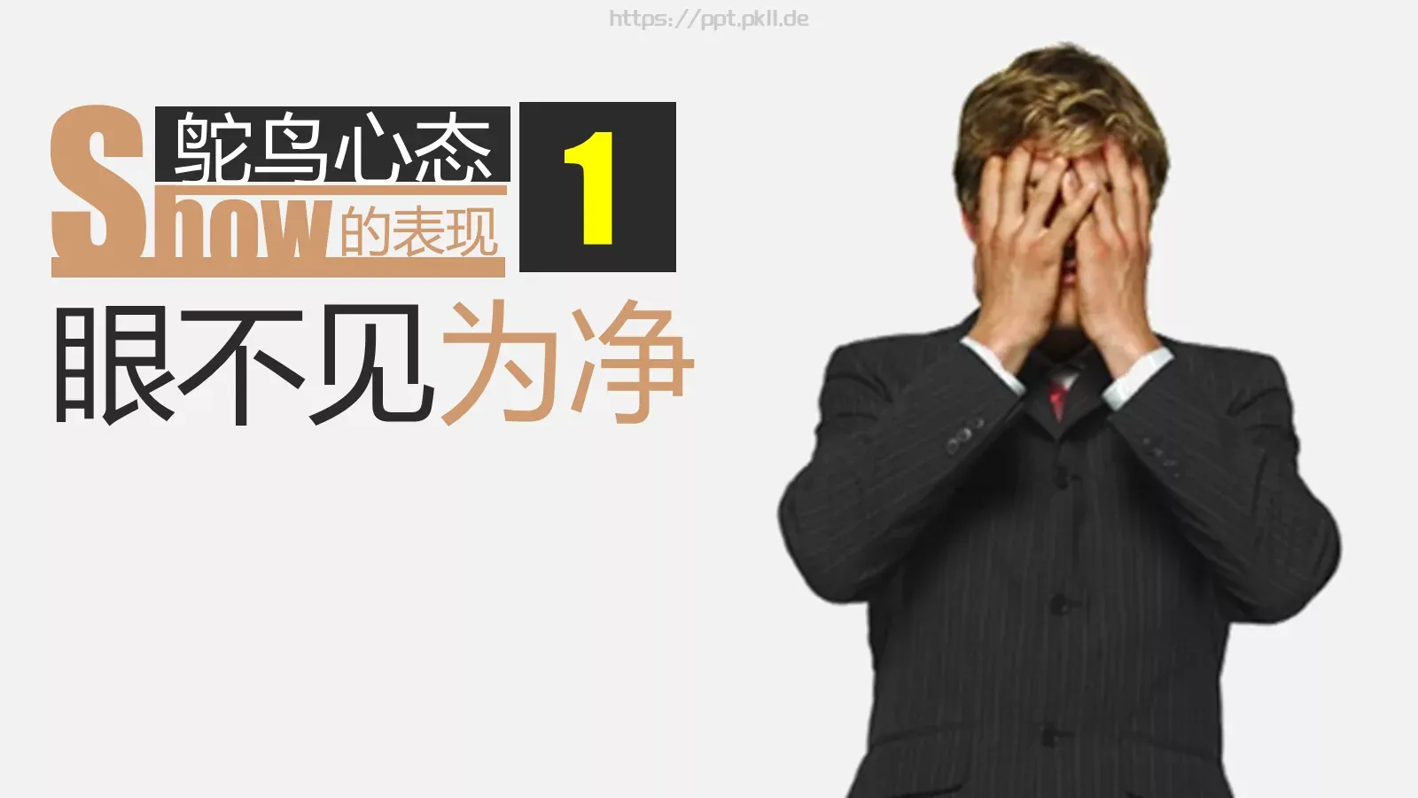 妙手回春哲理故事PPT模板 第 5 页预览图