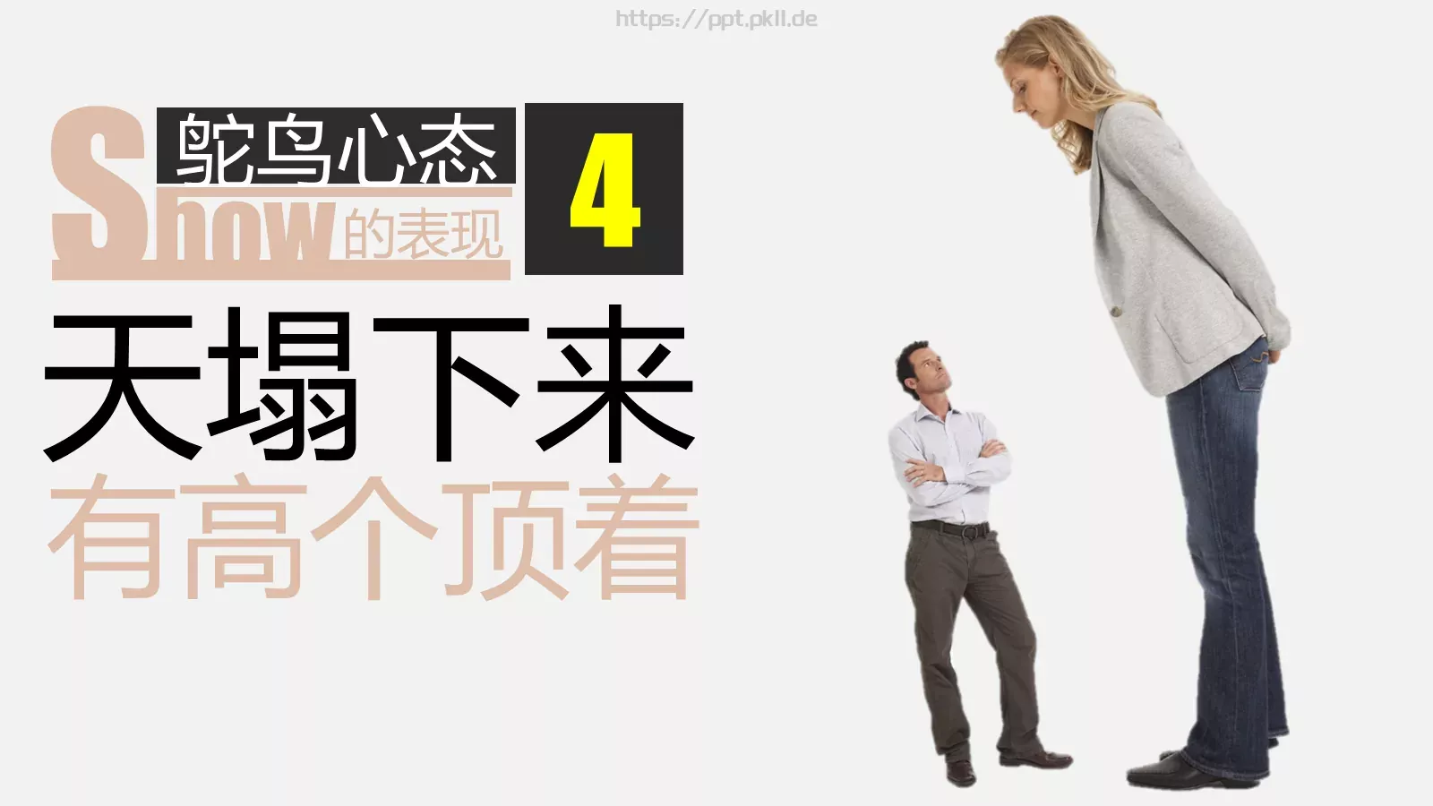 妙手回春哲理故事PPT模板 第 10 页预览图