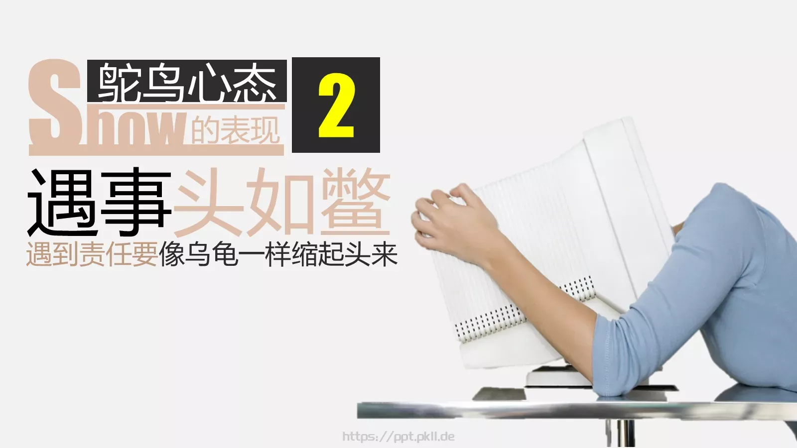妙手回春哲理故事PPT模板 第 8 页预览图