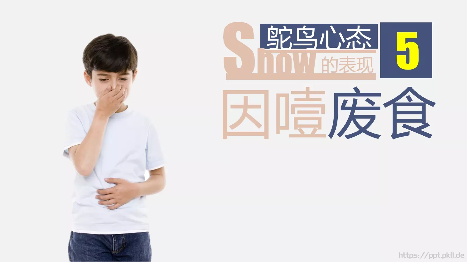 妙手回春哲理故事PPT模板 第 11 页预览图