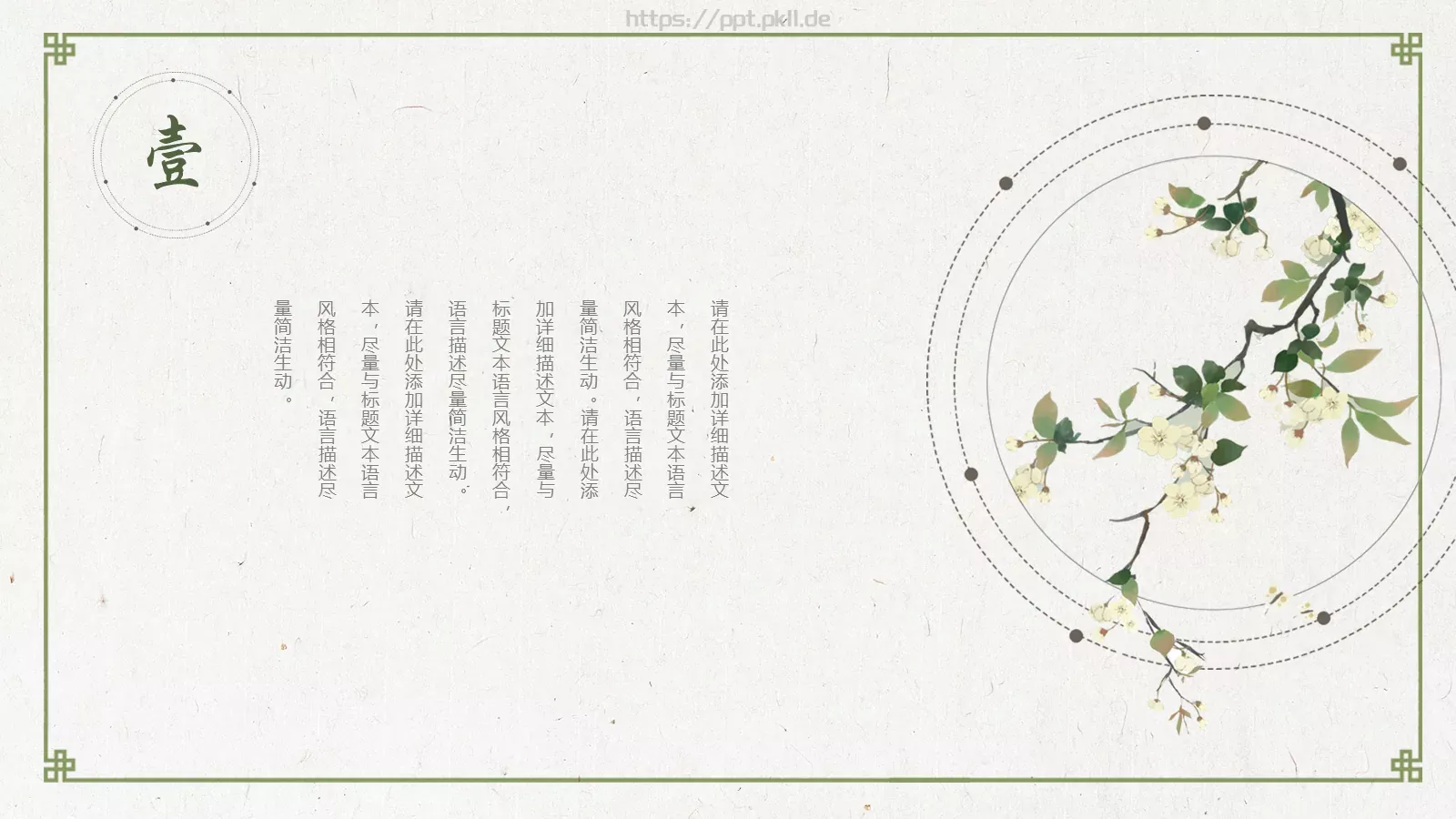 创意中国风PPT模板 第 3 页缩略图
