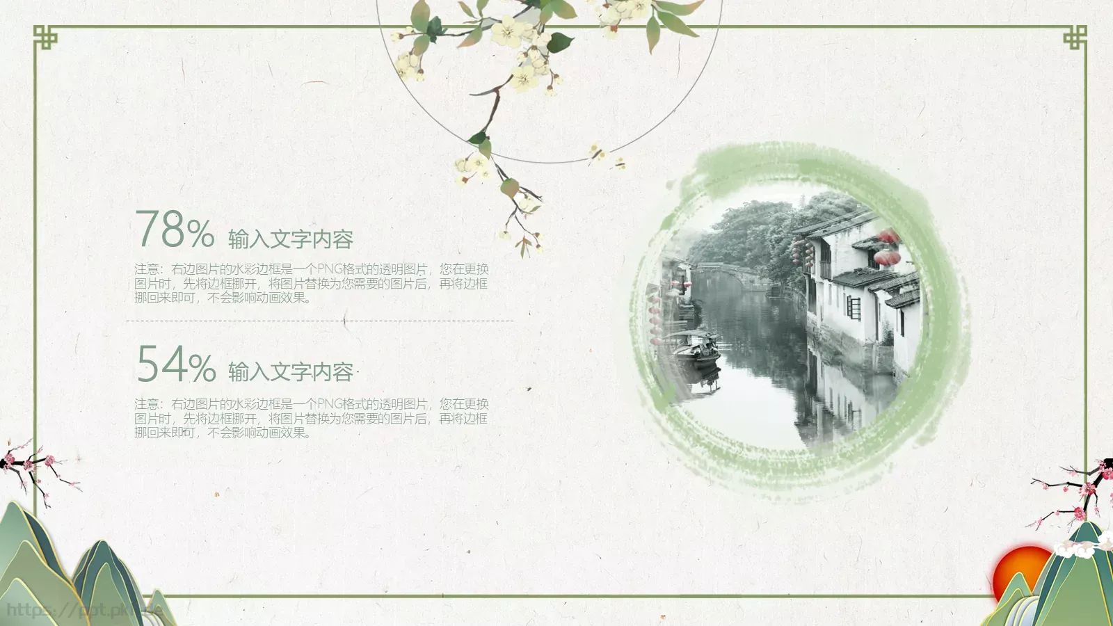 创意中国风PPT模板 第 6 页预览图