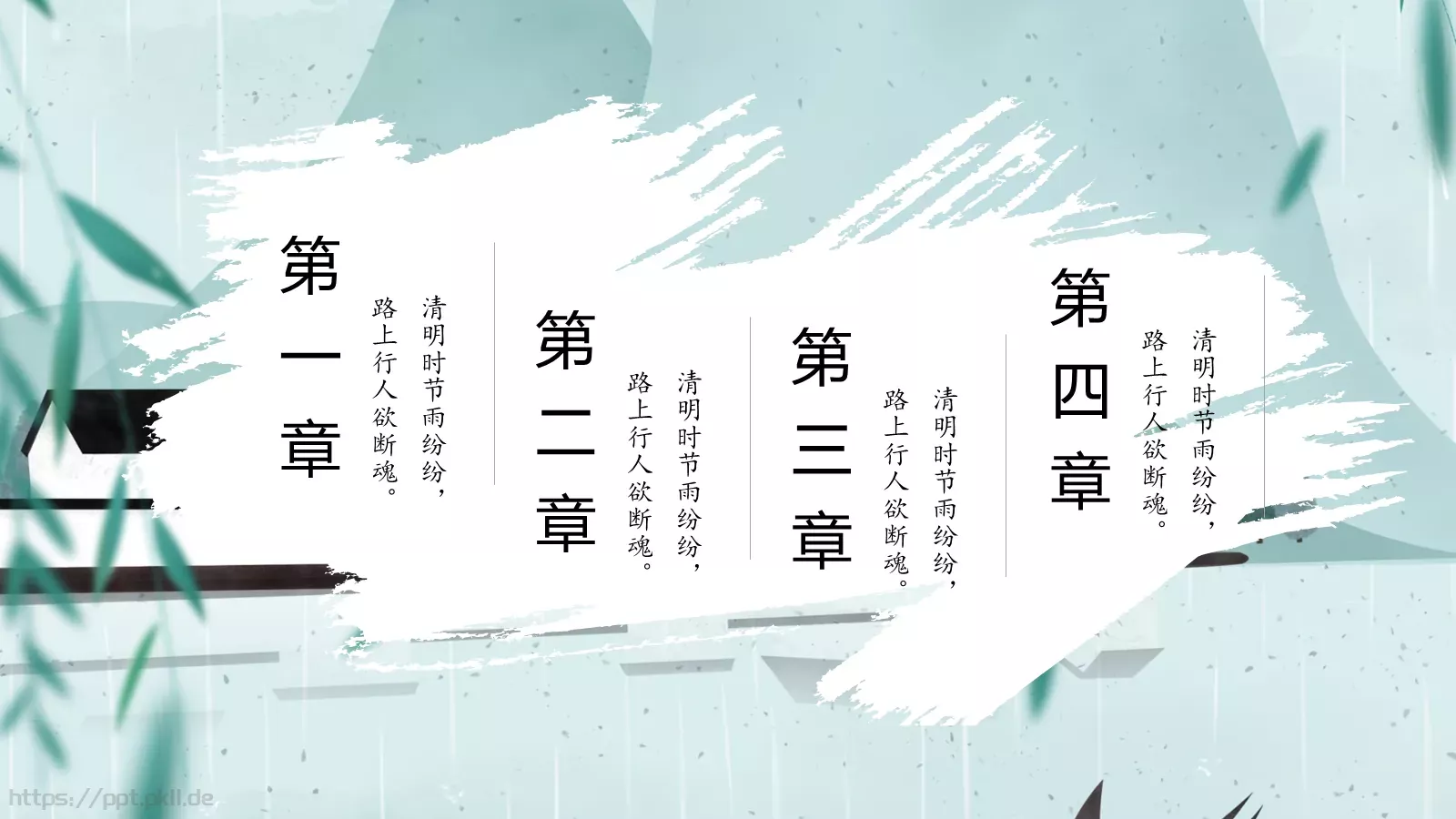 清明节PPT模板 第 2 页缩略图