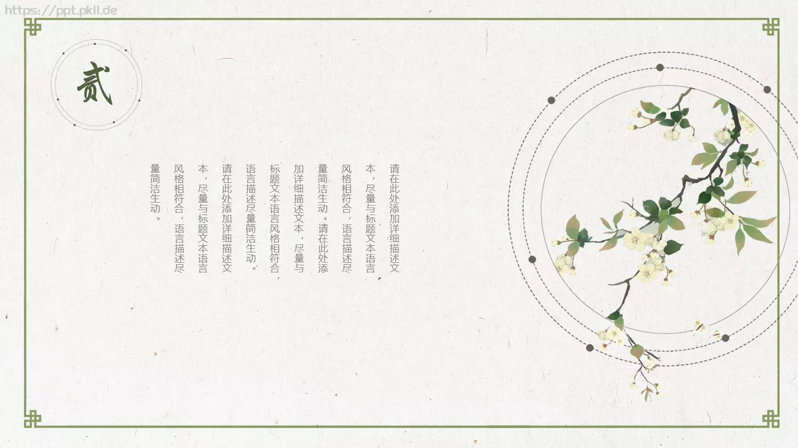 创意中国风PPT模板 第 9 页预览图