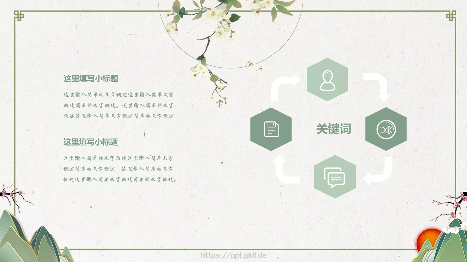 创意中国风PPT模板 第 7 页预览图