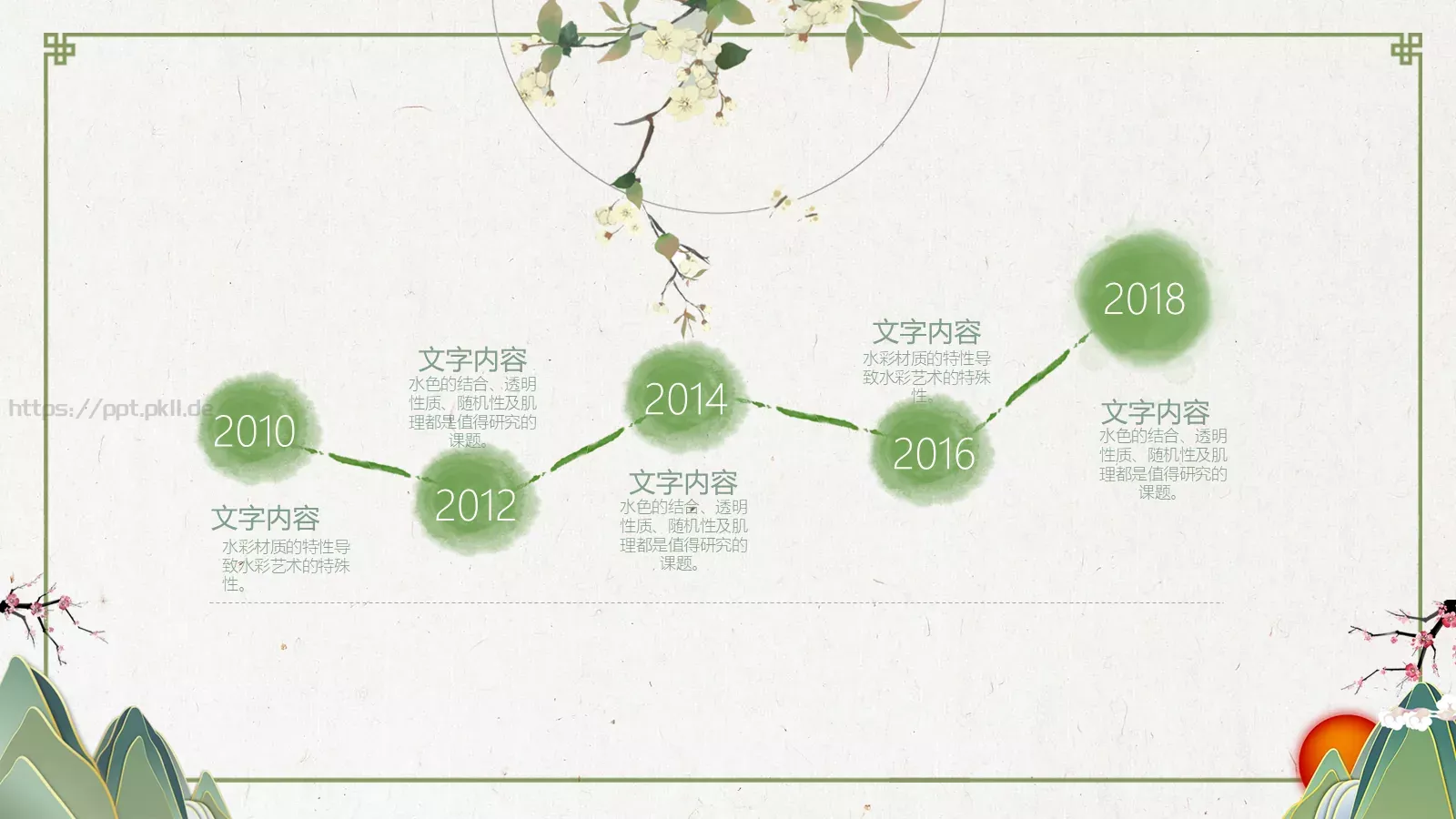 创意中国风PPT模板 第 11 页预览图