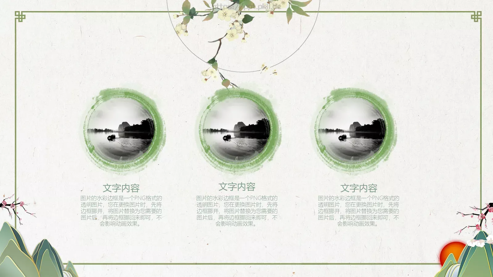 创意中国风PPT模板 第 10 页预览图