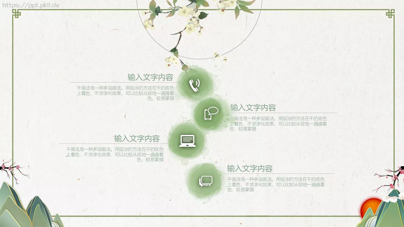 创意中国风PPT模板 第 12 页预览图