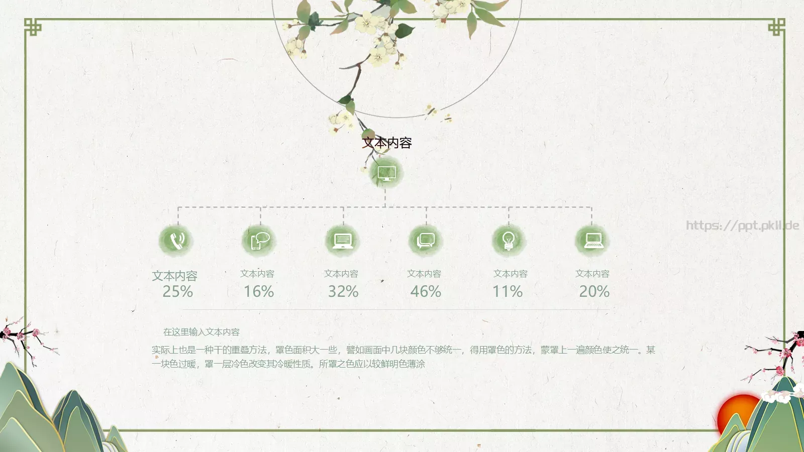 创意中国风PPT模板 第 13 页预览图