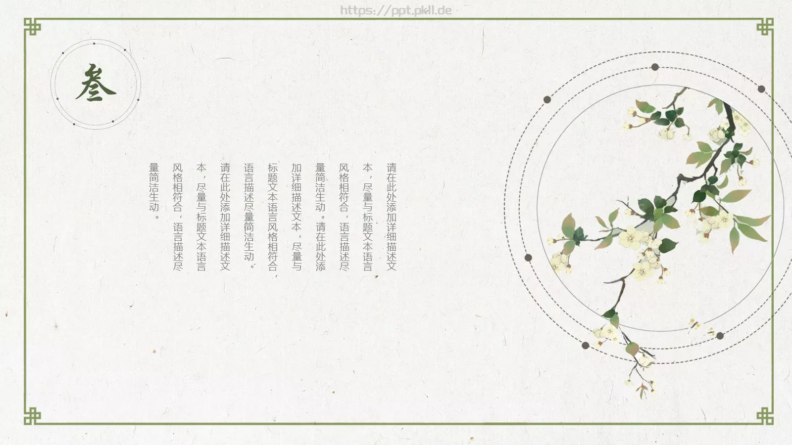 创意中国风PPT模板 第 15 页预览图