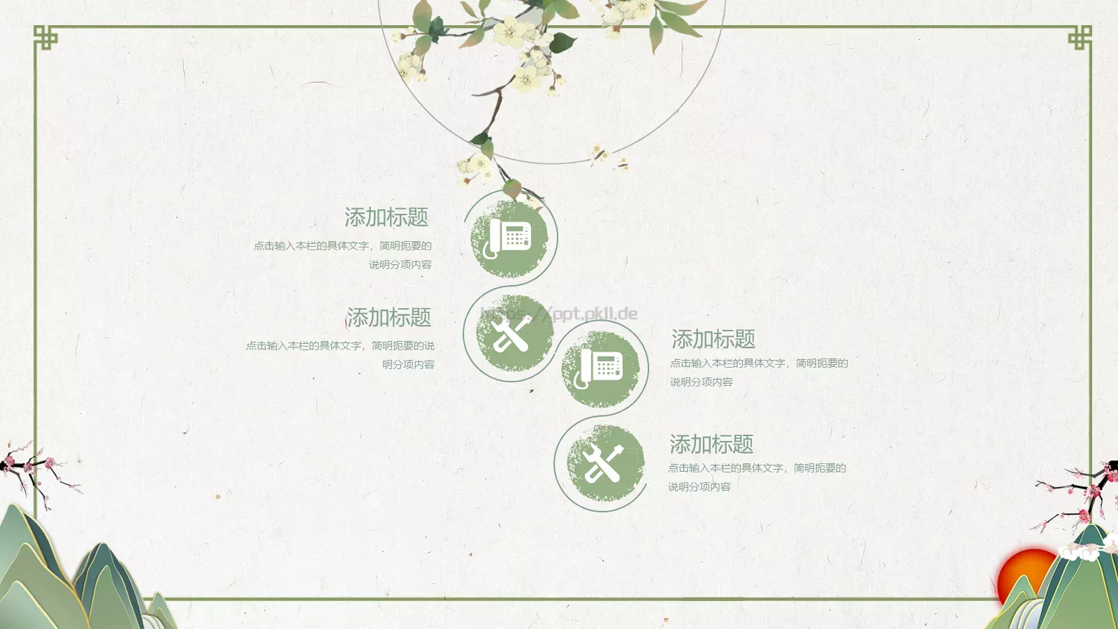 创意中国风PPT模板 第 14 页预览图