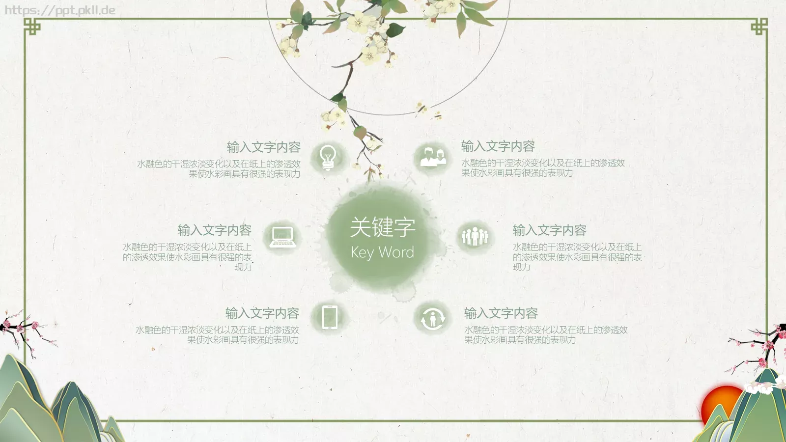 创意中国风PPT模板 第 18 页预览图