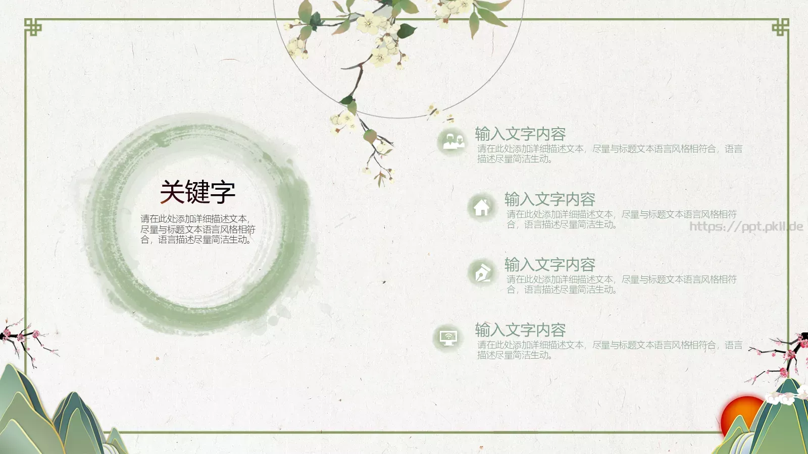 创意中国风PPT模板 第 16 页预览图