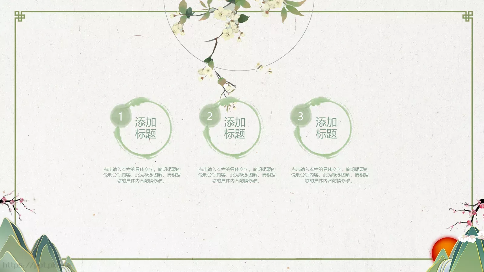创意中国风PPT模板 第 19 页预览图