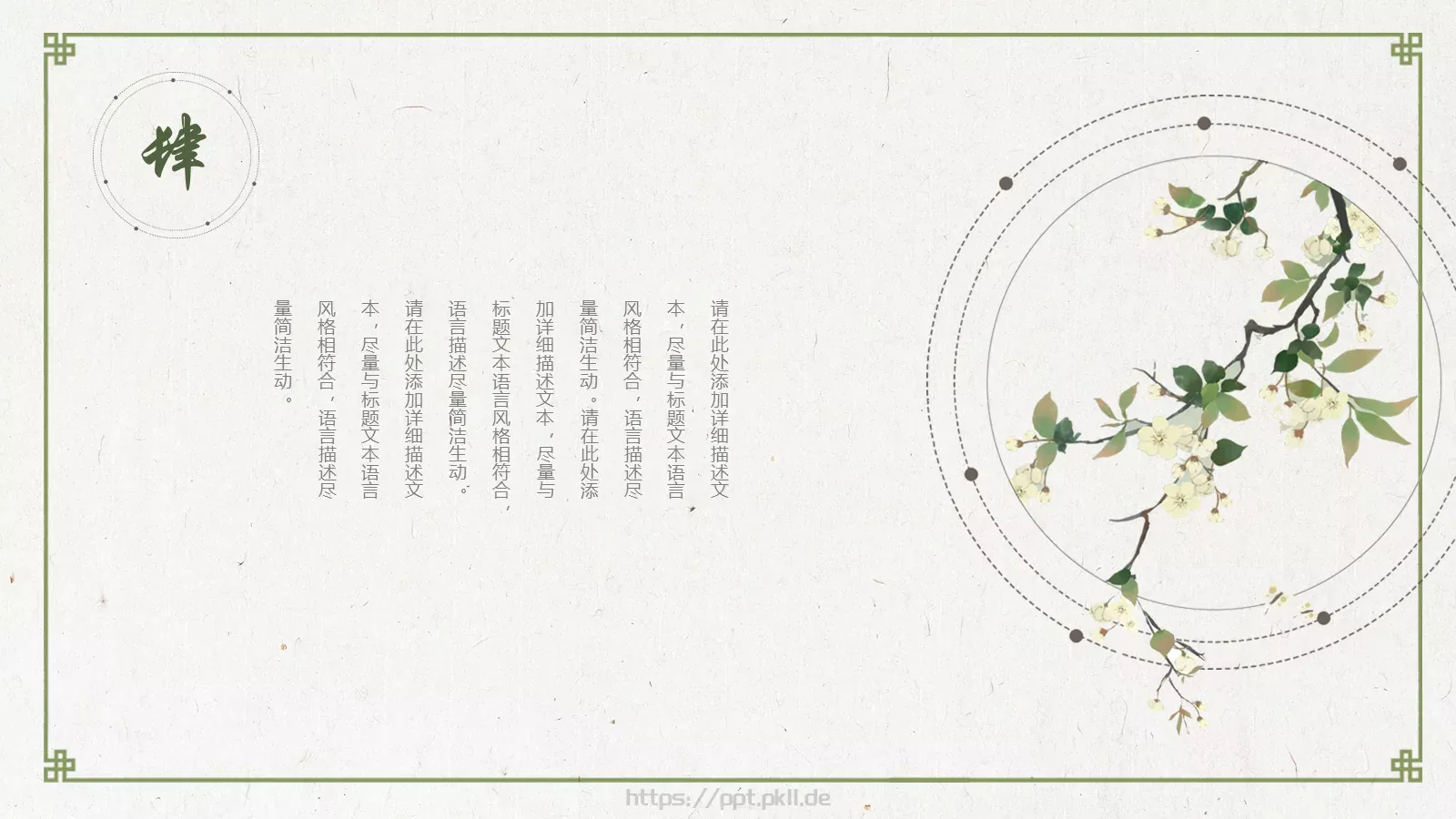 创意中国风PPT模板 第 20 页预览图