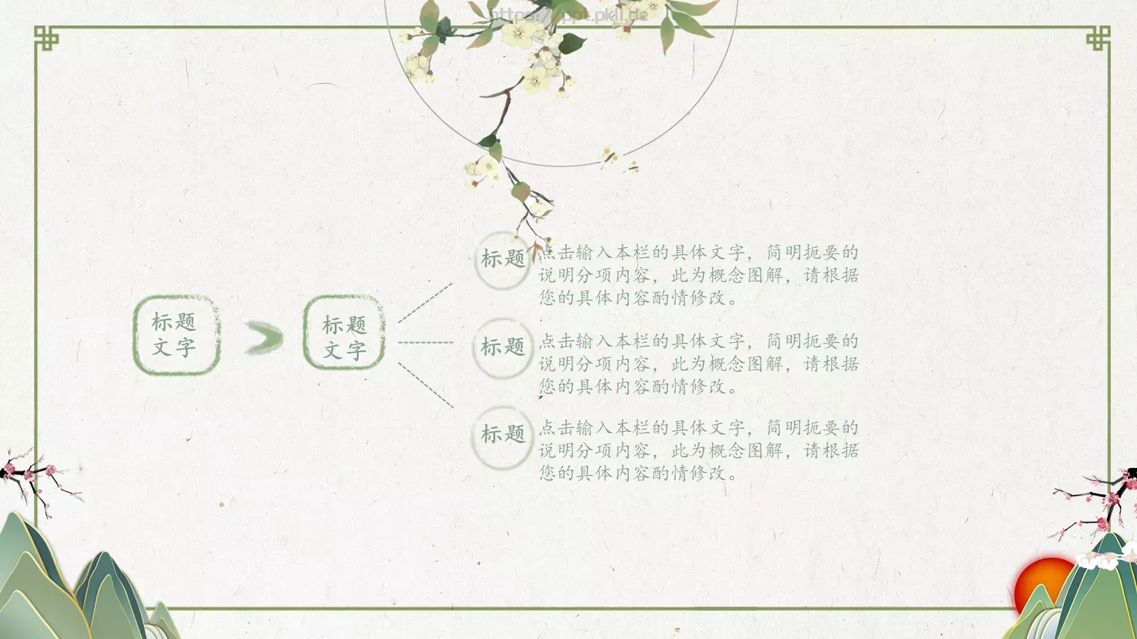 创意中国风PPT模板 第 22 页预览图