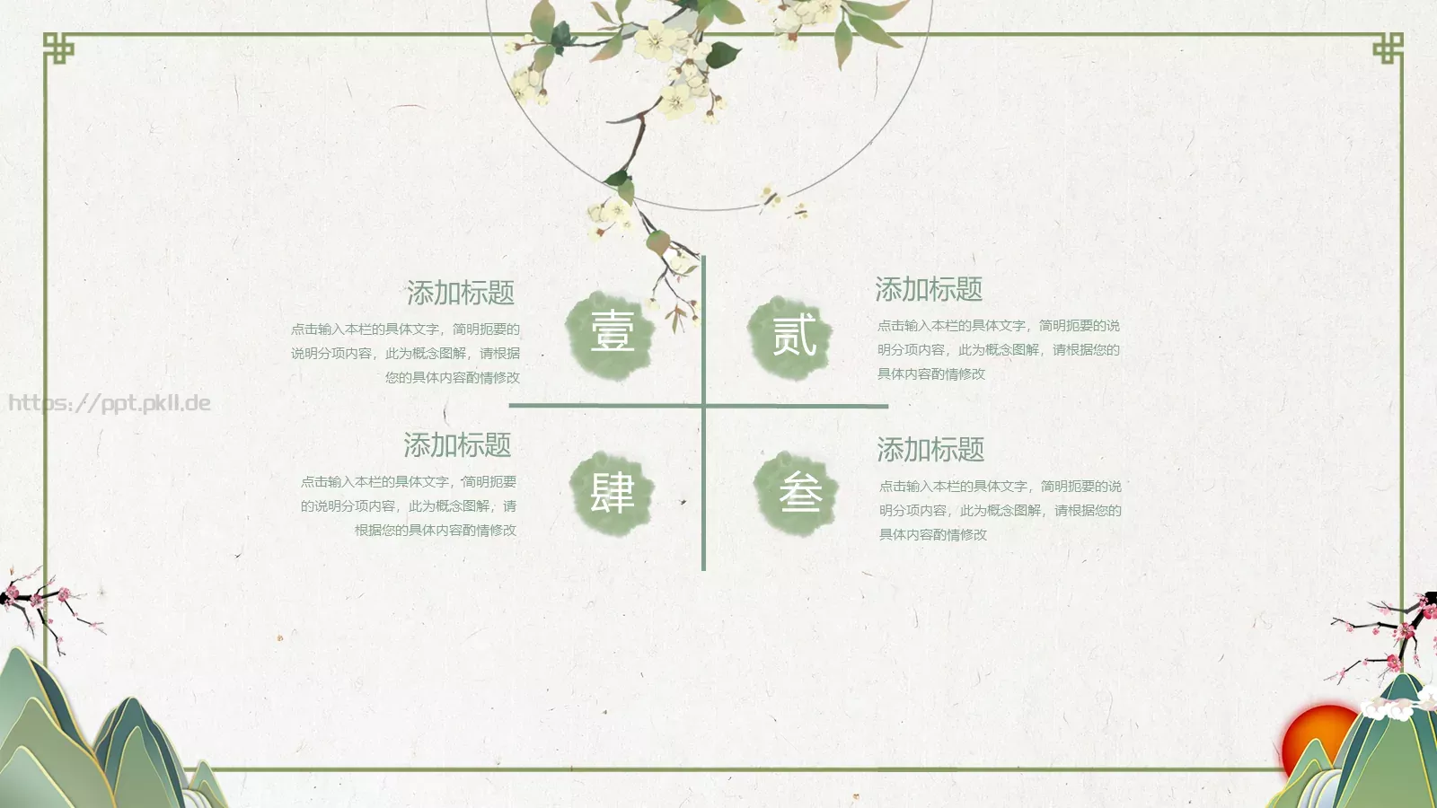创意中国风PPT模板 第 21 页预览图