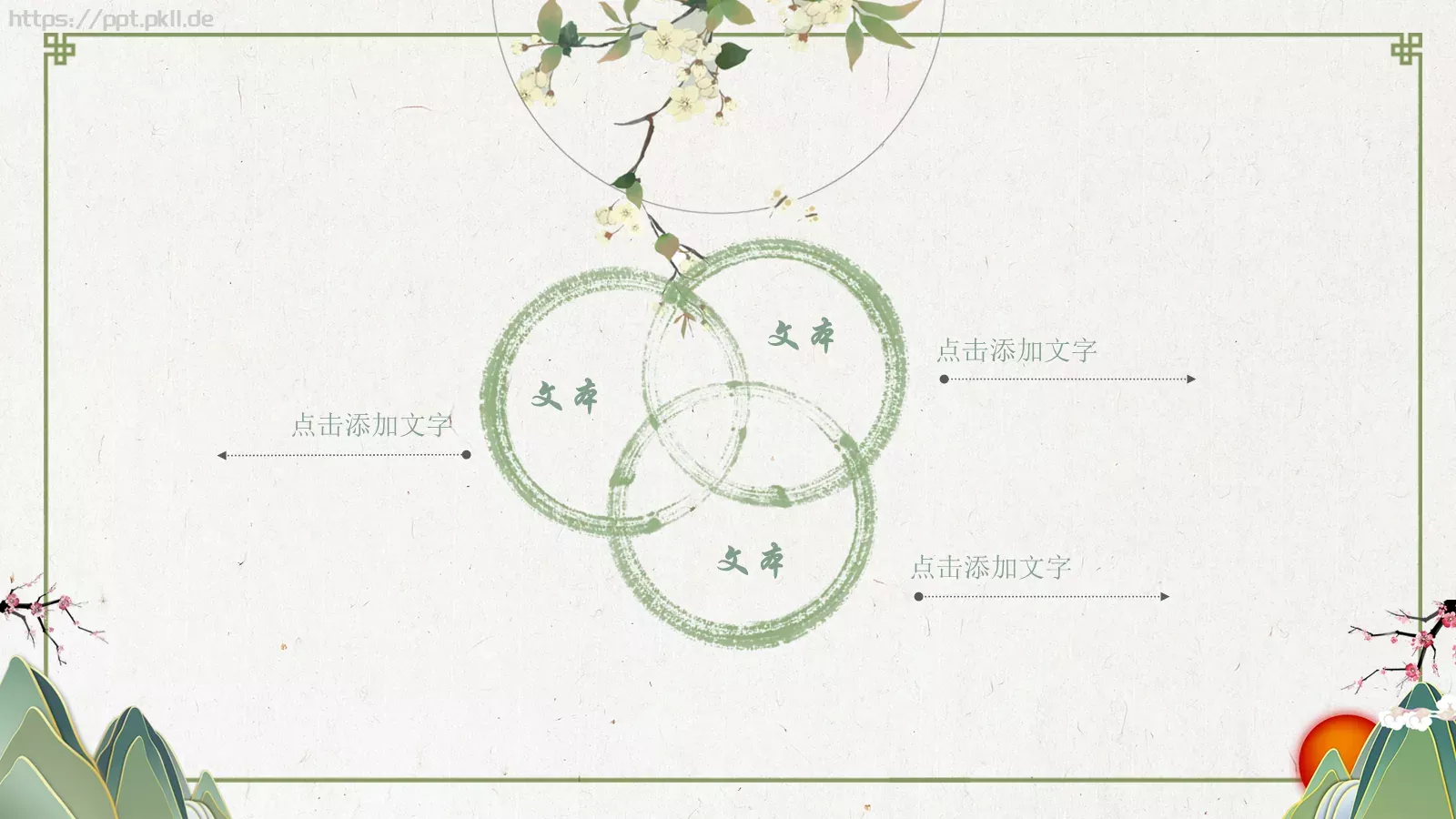 创意中国风PPT模板 第 24 页预览图