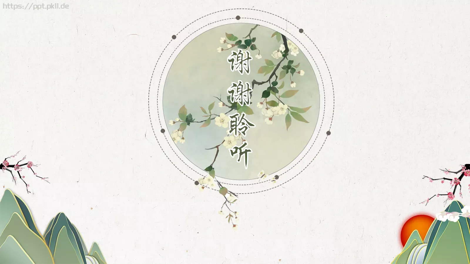 创意中国风PPT模板 第 25 页预览图