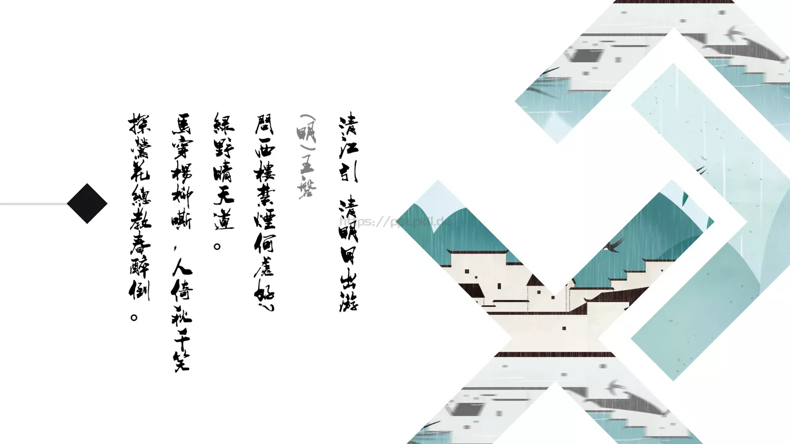 清明节PPT模板 第 11 页预览图