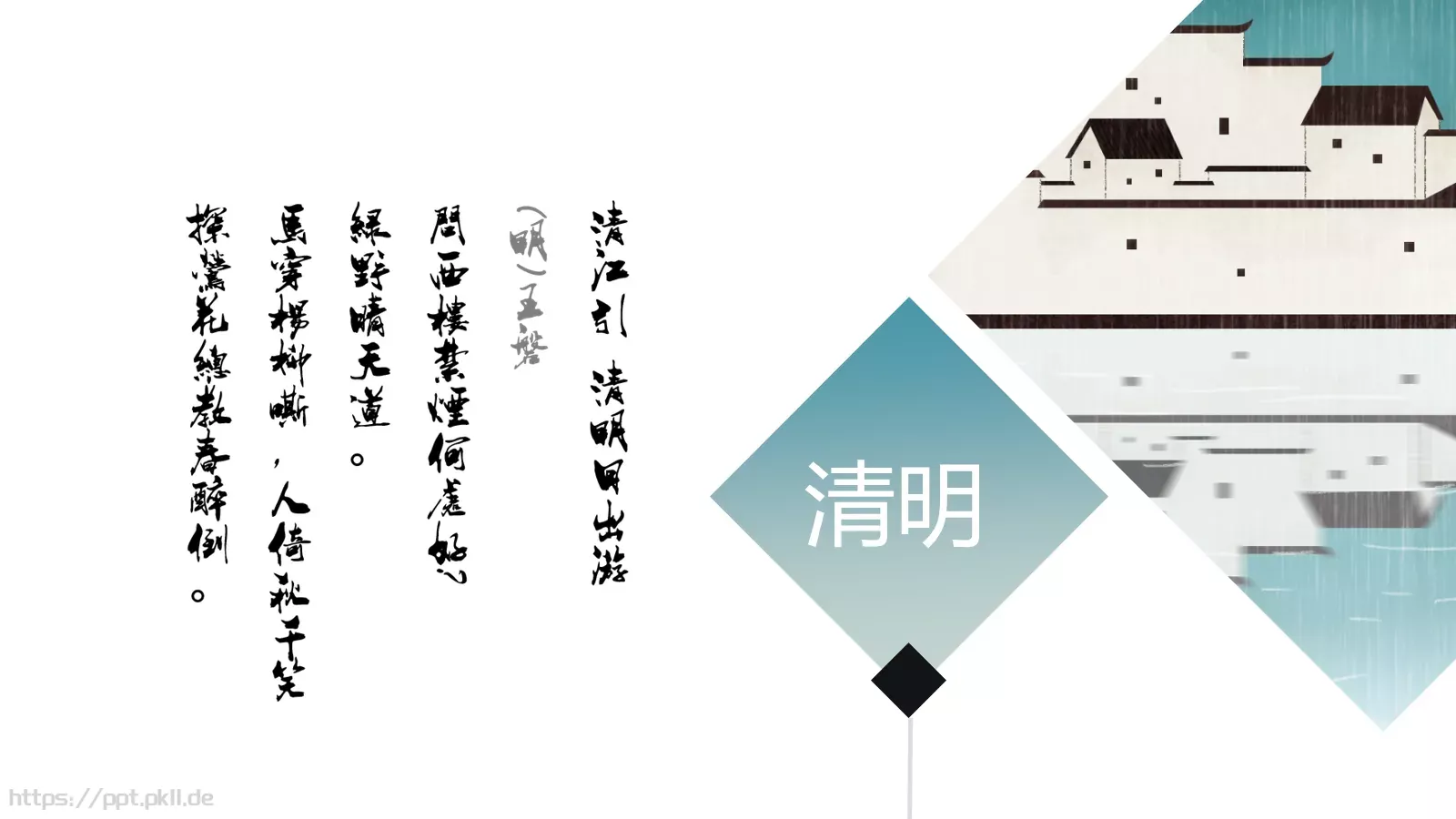 清明节PPT模板 第 15 页预览图