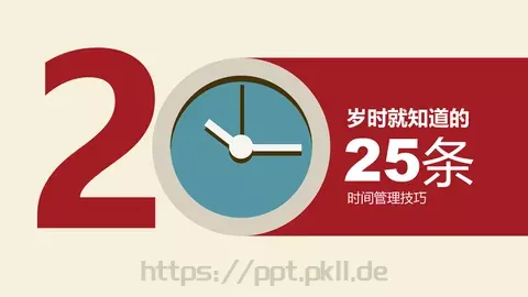 时间管理技巧PPT模板 缩略图