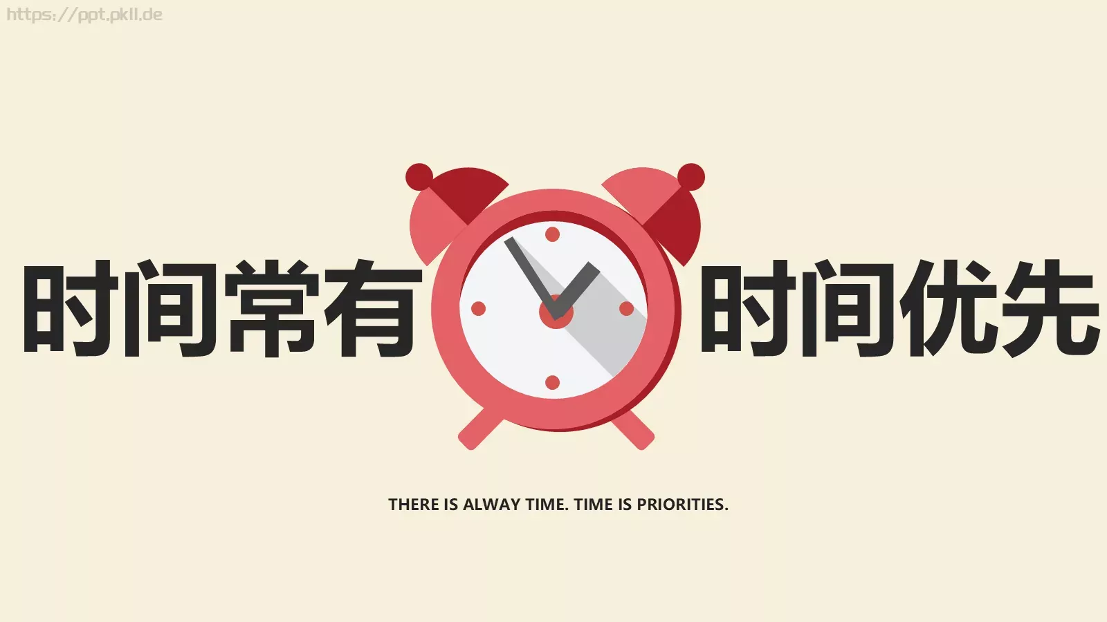时间管理技巧PPT模板 第 2 页缩略图