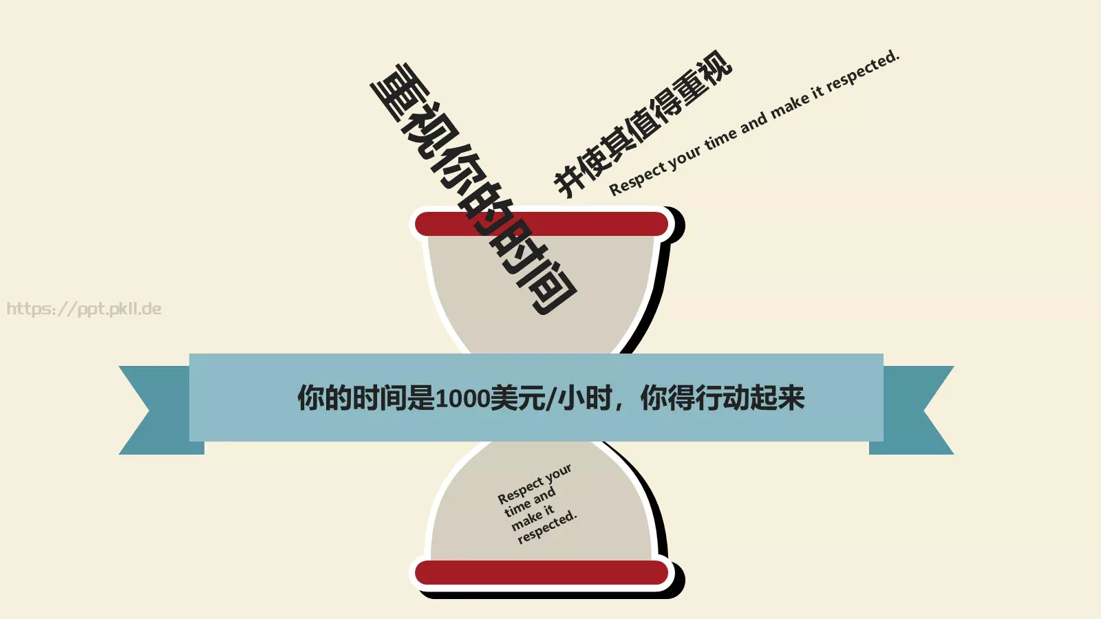 时间管理技巧PPT模板 第 5 页预览图