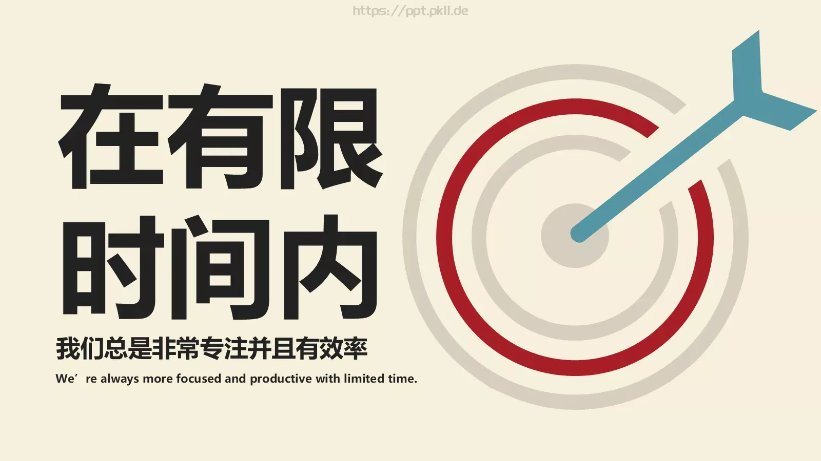 时间管理技巧PPT模板 第 8 页预览图
