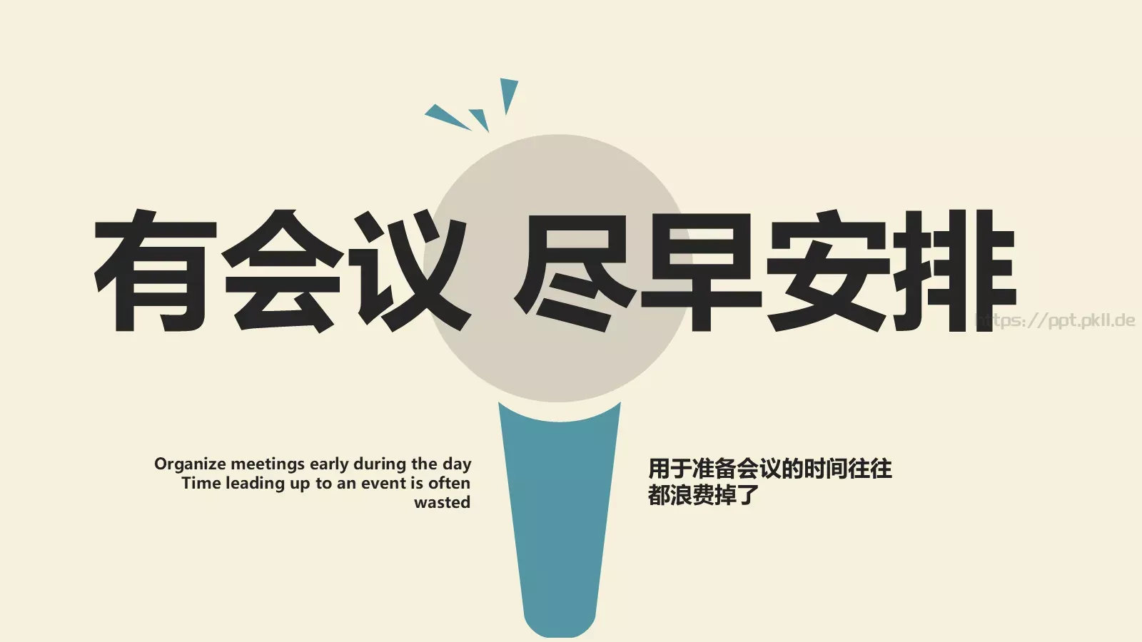 时间管理技巧PPT模板 第 13 页预览图