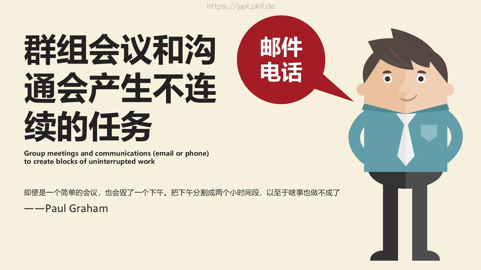 时间管理技巧PPT模板 第 14 页预览图
