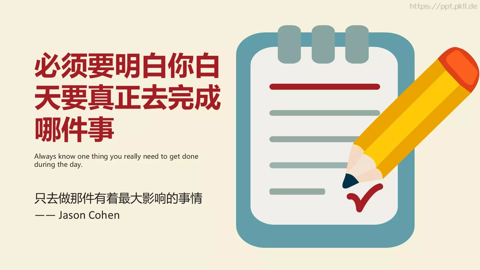 时间管理技巧PPT模板 第 18 页预览图