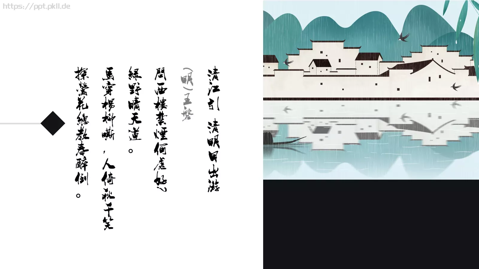 清明节PPT模板 第 17 页预览图