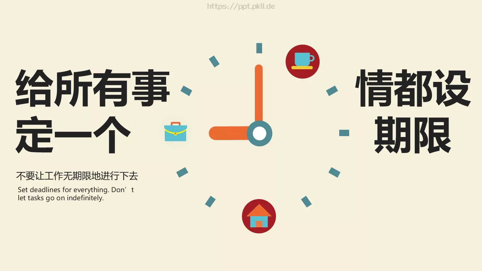 时间管理技巧PPT模板 第 22 页预览图