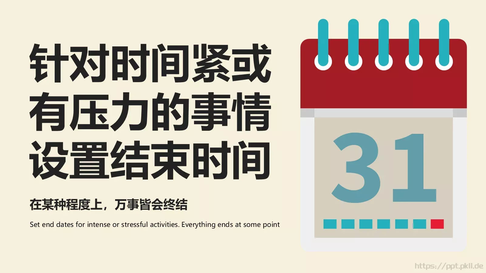 时间管理技巧PPT模板 第 23 页预览图