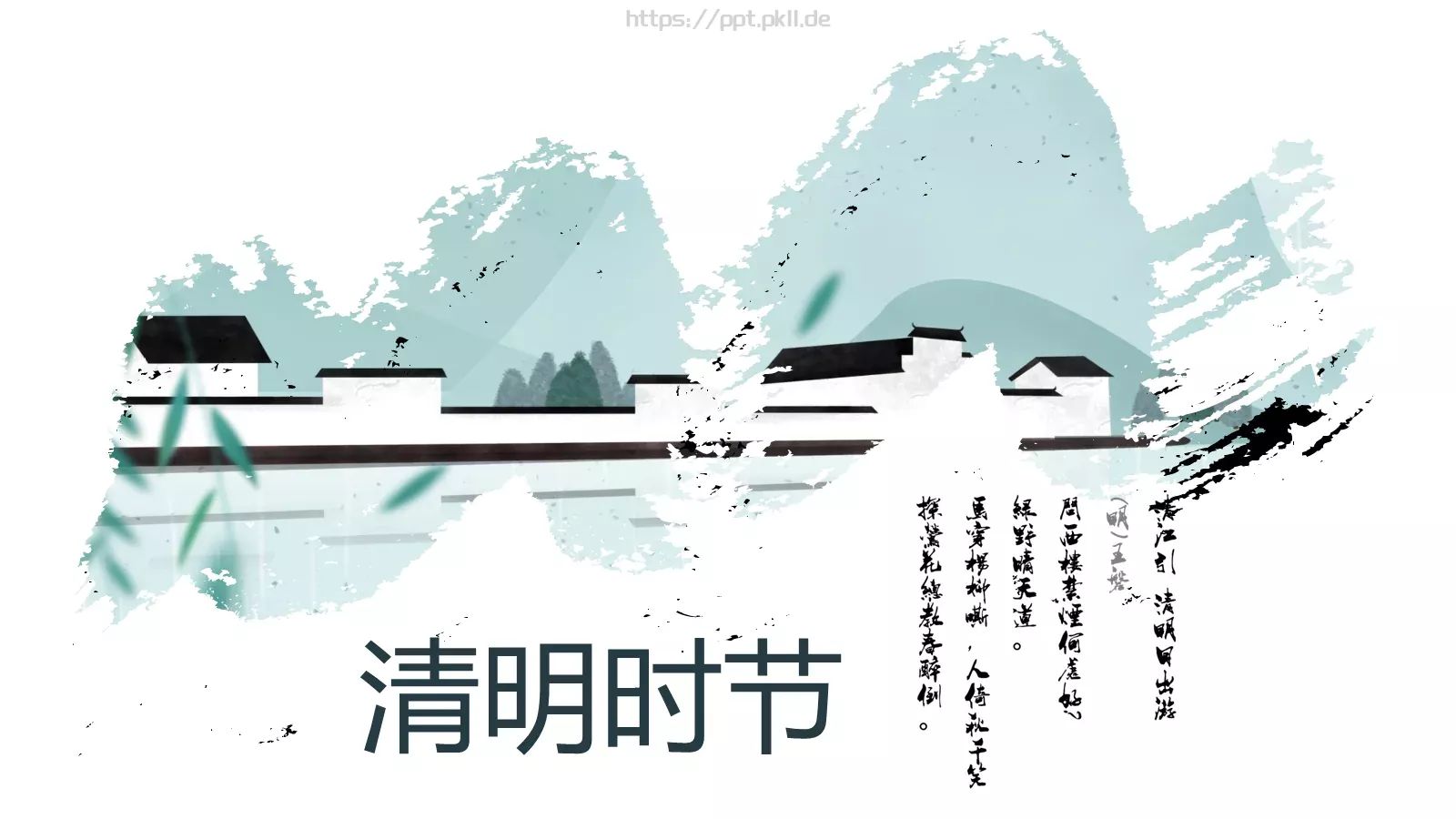 清明节PPT模板 第 19 页预览图