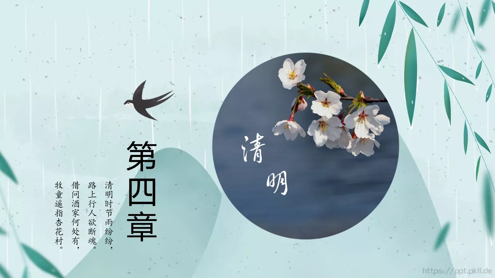清明节PPT模板 第 18 页预览图