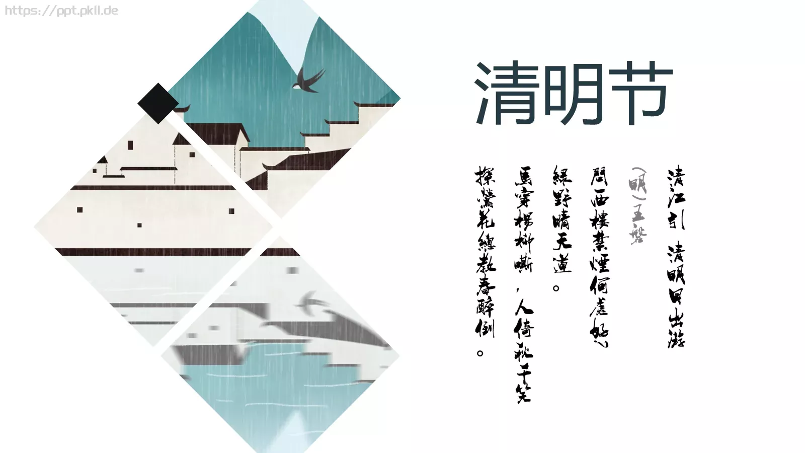 清明节PPT模板 第 20 页预览图